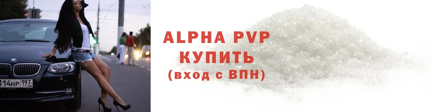 APVP Соль  купить закладку  Ардатов 